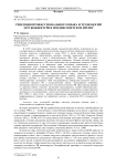 Рецепция профессионального языка и технологий зарубежного РЯ в позднесоветское время