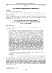 Восприятие образа стахановки: фанатские письма Дусе Виноградовой (1935 - 1936 годы)