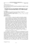 Московское государственное совещание 1917 года в поисках преодоления языка классовой борьбы