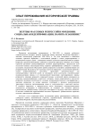Жертвы массовых репрессий в Мордовии: социальная идентификация, память и забвение