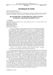 Византийские гарнизоны в Италии в VI веке: проблема лояльности императору