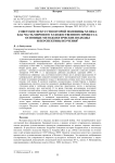 Советское искусство второй половины ХХ века как часть мирового художественного процесса: основные методологические подходы и перспективы изучения