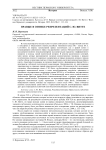Правые в оптике репрезентаций С. Ю. Витте