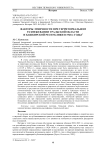 Факторы этничности при территориальном размежевании Уральской области и Башкирской Республики в 1920-е годы