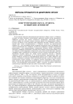 Конструирование образа "чужого" в сибирских летописях
