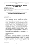 Британские оценки итогов Вашингтонской конференции 1921-1922 годов: публикация архивных документов