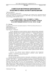 "Содействие у нас и защита у них": советские комиссии обеспечения ученых как витринный проект в 1920-1930-е годы