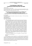 Практики революционной двухпартийности: коалиция большевиков и левых эсеров в органах власти Москвы и Московской области