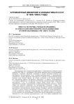 Фигура историка-международника в советском миротворческом движении второй половины 1940-1980-х годов