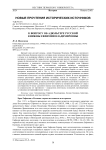 К вопросу об адюльтере русской княжны Евфимии Владимировны