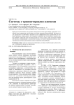 Системы с транзисторными ключами