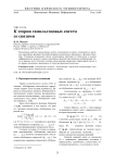 К теории гамильтоновых систем со связями