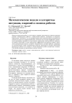 Математические модели и алгоритмы интуиции, озарений и гипноза роботов