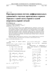 Переопределенная система дифференциальных уравнений в частных производных первого порядка с одной сингулярной и одной сверхсингулярной точкой