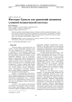 Интеграл Гриоли для уравнений движения сложной механической системы