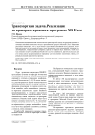 Транспортная задача. Реализация по критерию времени в программе MS Excel