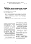 Применение динамической модели Лоренца к моделированию движения твердого тела