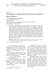 Реальные и мнимые цели искусственного интеллекта