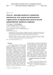 Аналог линеаризованного принципа максимума для задачи оптимального управления нелинейными разностными уравнениями дробного порядка