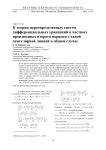 К теории переопределенных систем дифференциальных уравнений в частных производных второго порядка с одной сингулярной линией в общем случае