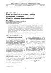 Поле алгебраических интегралов уравнений движения сложной механической системы