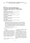 Изучение программирования микроконтроллеров в САПР Proteus