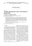 Аппарат производных чисел и возможности применения