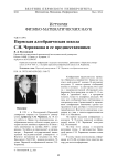 Пермская алгебраическая школа С.Н. Черникова и ее предшественники