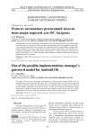 Одна из возможных реализаций модели менеджера паролей для ОС Андроид