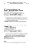 Об устойчивости решений системы линейных дифференциальных уравнений