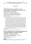 О задаче управления двухзвенного плоского манипулятора с неразделенными многоточечными промежуточными условиями