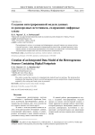 Создание интегрированной модели данных из разнородных источников, содержащих цифровые следы