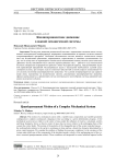 Квазиперманентное движение сложной механической системы