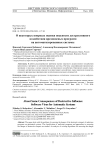 О некоторых вопросах оценки опасности деструктивного воздействия вредоносных программ на автоматизированные системы