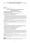 Стабилизация программных движений систем переменной структуры