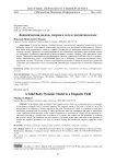 Динамическая модель твердого тела в магнитном поле