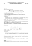 Исследование почти периодических решений дифференциальных уравнений