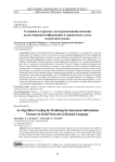 Создание алгоритма для предсказания наличия недостоверной информации в социальных сетях на русском языке