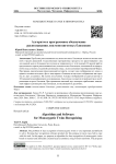 Алгоритм и программное обеспечение распознавания лиц монозиготных близнецов