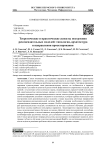Теоретические и практические аспекты построения рекомендательных моделей: типология, архитектура и направления проектирования