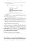 Перспективы цифровой трансформации российского машиностроения
