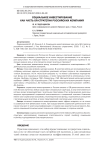 Социальное инвестирование как часть GR-стратегии российских компаний