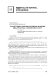 Государственная политика Российской Федерации в области борьбы с изменением климата