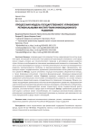 Процессная модель государственного управления региональными институтами инновационного развития