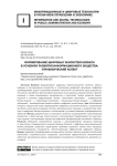 Формирование цифровых экосистем бизнеса в условиях развития информационного общества: управленческий аспект