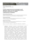 Способ и процессная модель предварительной обработки данных автоматизированных систем контроля технического состояния зерноуборочных комбайнов
