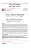 Сакральные пространства марийской культуры. Признаки и типологизация мифологизированного ландшафта