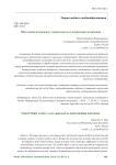 Школьный медиацентр: новый подход к пониманию мотивации