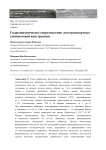 Гидродинамическое сопротивление лесотранспортных единиц новой конструкции