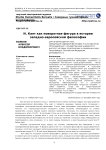 И. Кант как поворотная фигура в истории западно-европейской философии